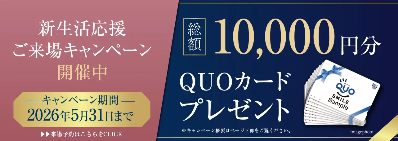 新生活応援ご来場キャンペーン
